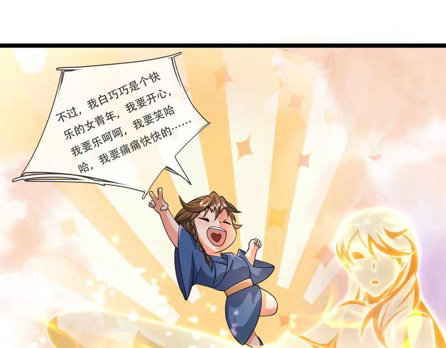 《沉睡万古：出世横推诸天》第82话 请继续光芒万丈！ 第127页