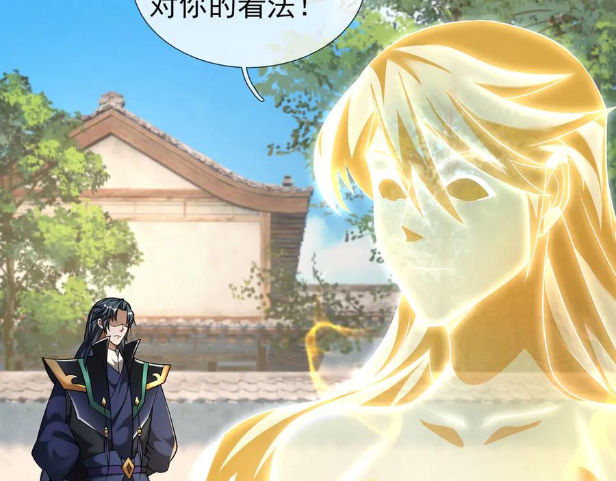 《沉睡万古：出世横推诸天》第82话 请继续光芒万丈！ 第108页