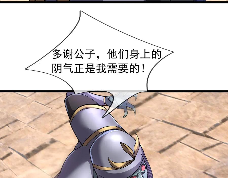 《沉睡万古：出世横推诸天》第82话 请继续光芒万丈！ 第90页