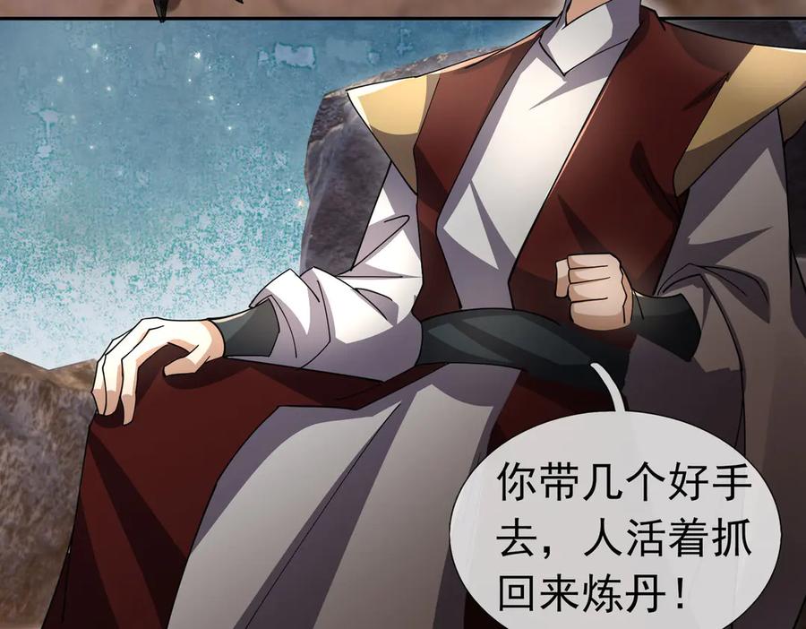 《沉睡万古：出世横推诸天》第85话 吃人丹，小心！ 第3页