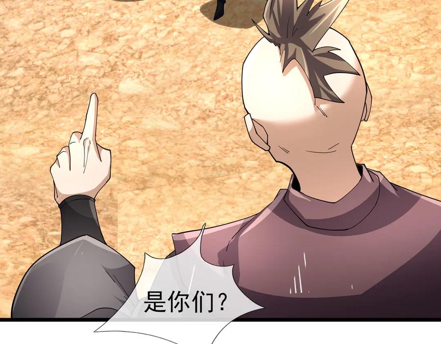 《沉睡万古：出世横推诸天》第85话 吃人丹，小心！ 第39页