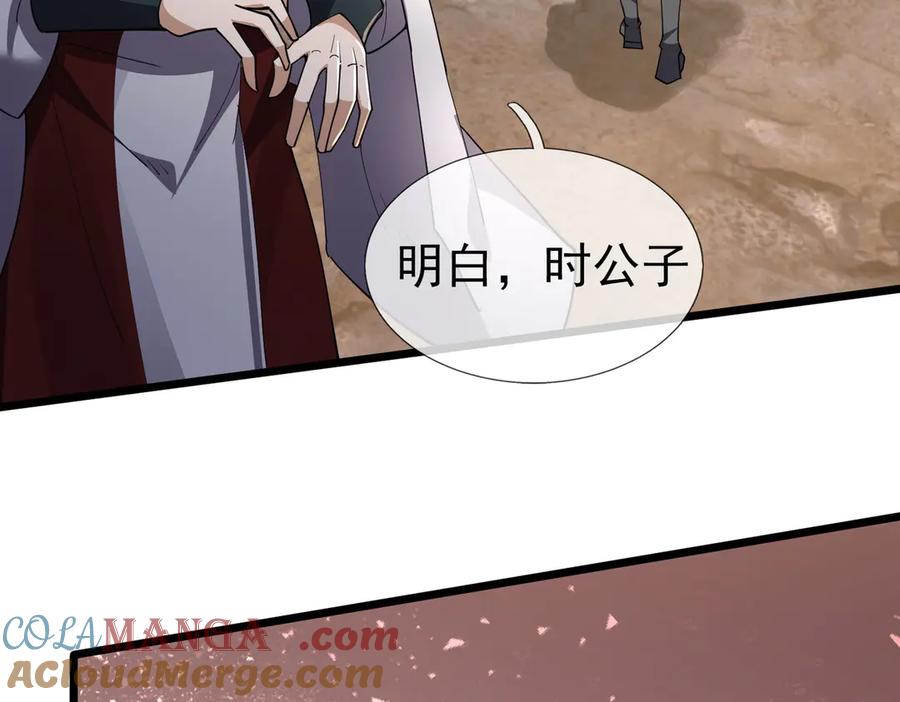 《沉睡万古：出世横推诸天》第85话 吃人丹，小心！ 第25页