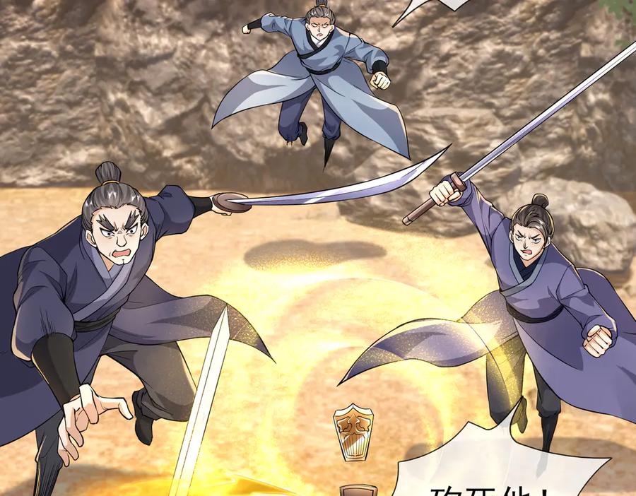 《沉睡万古：出世横推诸天》第85话 吃人丹，小心！ 第70页