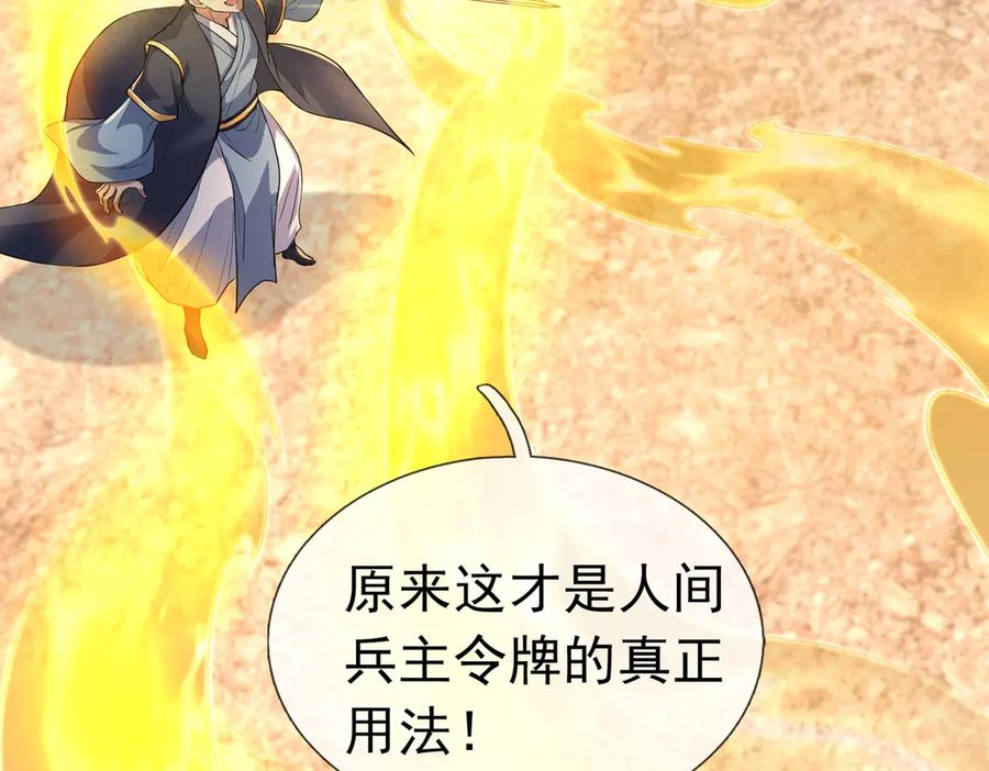 《沉睡万古：出世横推诸天》第85话 吃人丹，小心！ 第76页