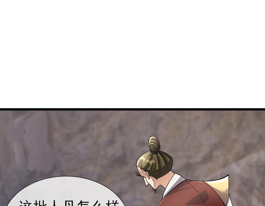 《沉睡万古：出世横推诸天》第85话 吃人丹，小心！ 第18页