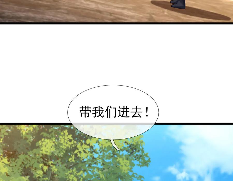 《沉睡万古：出世横推诸天》第85话 吃人丹，小心！ 第95页