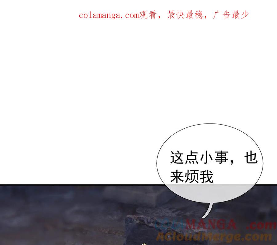 《沉睡万古：出世横推诸天》第85话 吃人丹，小心！ 第1页