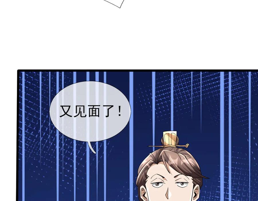 《沉睡万古：出世横推诸天》第85话 吃人丹，小心！ 第40页