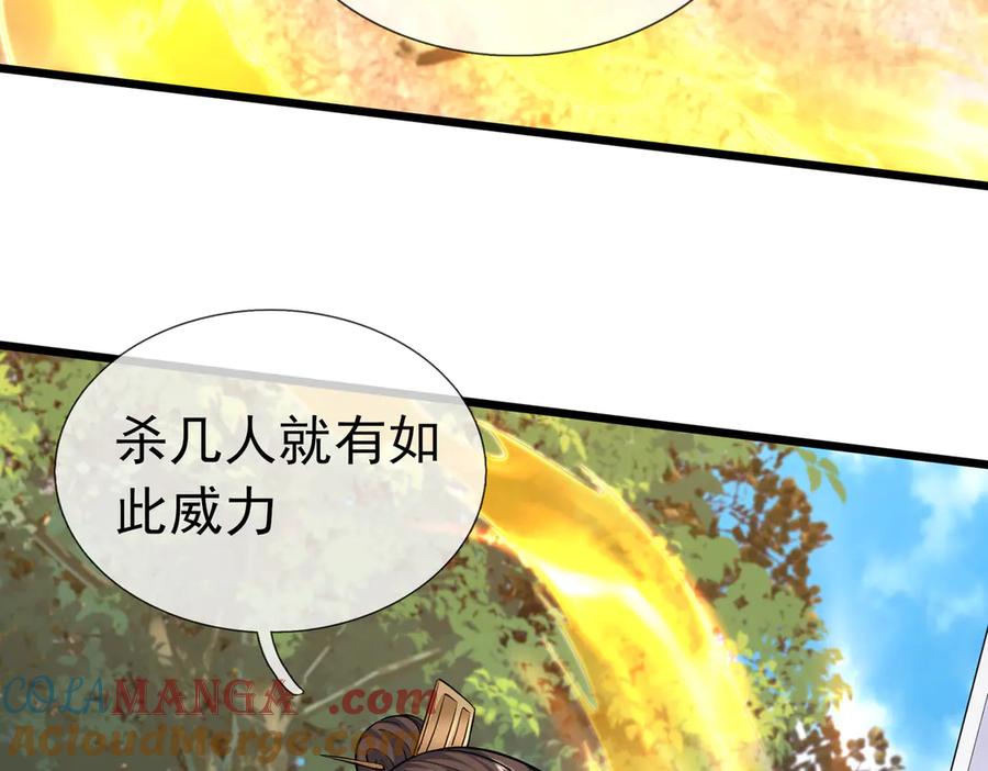 《沉睡万古：出世横推诸天》第85话 吃人丹，小心！ 第77页