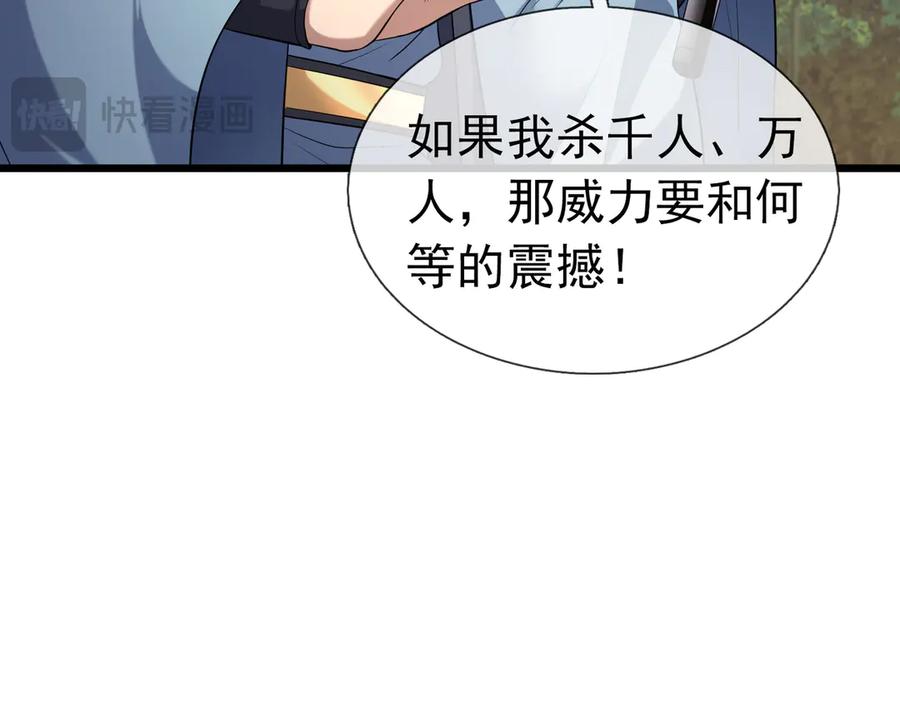 《沉睡万古：出世横推诸天》第85话 吃人丹，小心！ 第79页