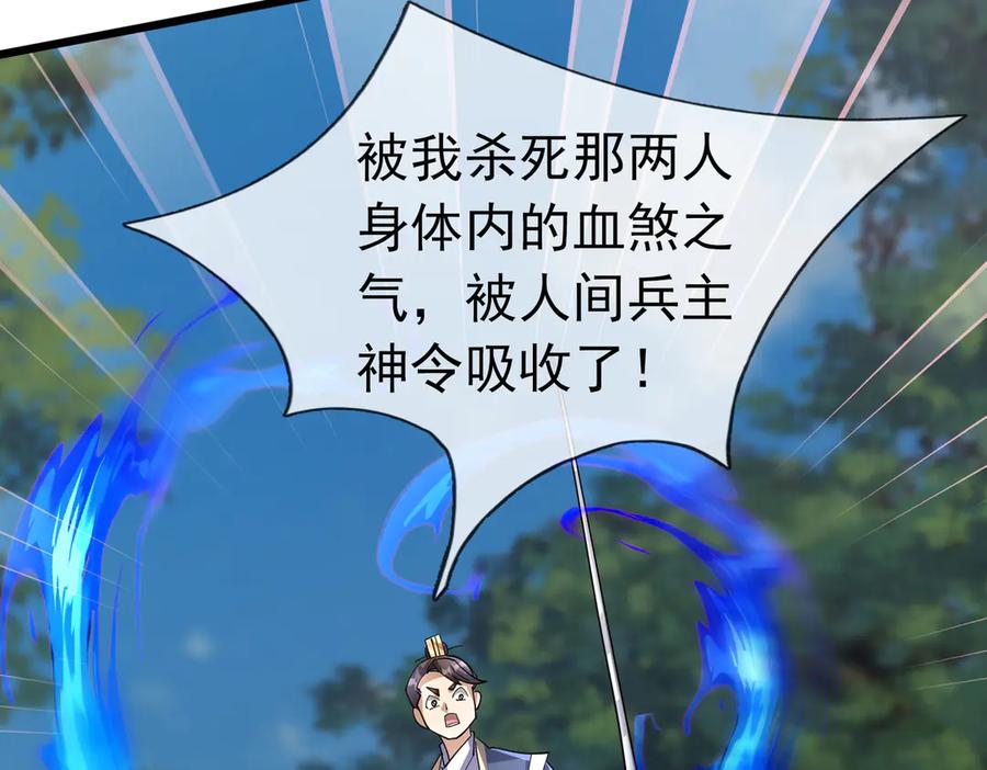《沉睡万古：出世横推诸天》第85话 吃人丹，小心！ 第62页