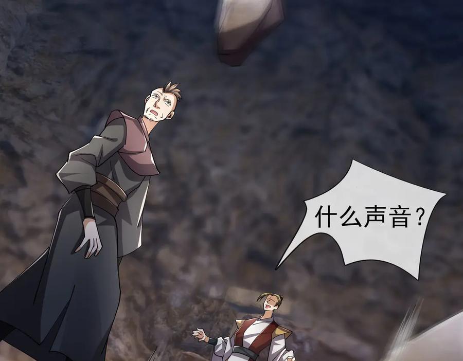 《沉睡万古：出世横推诸天》第85话 吃人丹，小心！ 第7页