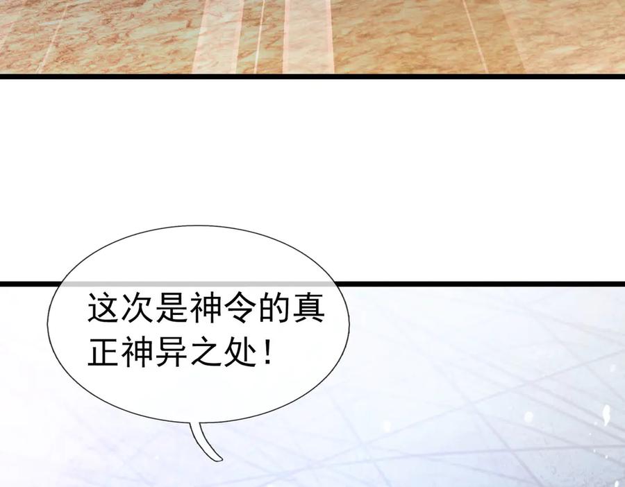 《沉睡万古：出世横推诸天》第85话 吃人丹，小心！ 第64页