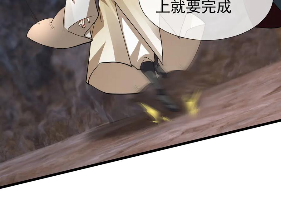 《沉睡万古：出世横推诸天》第85话 吃人丹，小心！ 第20页