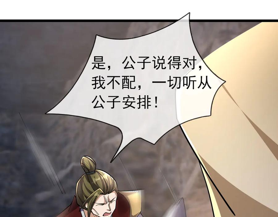 《沉睡万古：出世横推诸天》第85话 吃人丹，小心！ 第30页