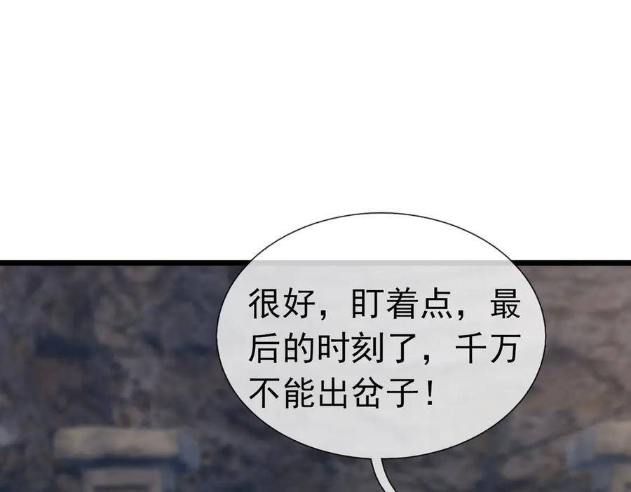 《沉睡万古：出世横推诸天》第85话 吃人丹，小心！ 第23页