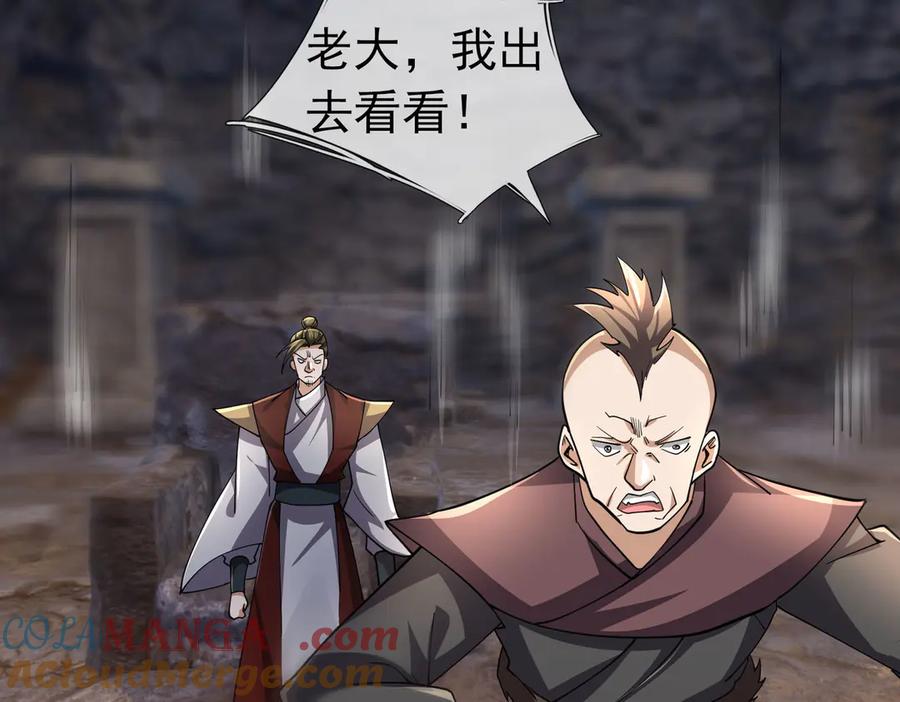 《沉睡万古：出世横推诸天》第85话 吃人丹，小心！ 第9页