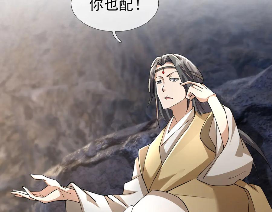 《沉睡万古：出世横推诸天》第85话 吃人丹，小心！ 第28页