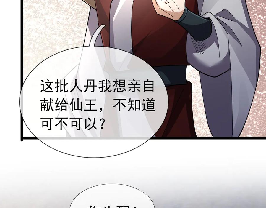 《沉睡万古：出世横推诸天》第85话 吃人丹，小心！ 第27页