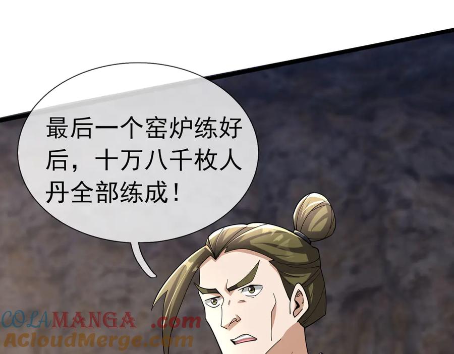 《沉睡万古：出世横推诸天》第85话 吃人丹，小心！ 第21页
