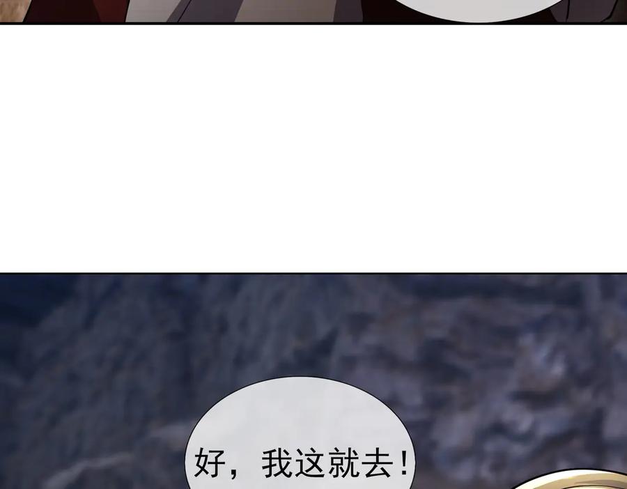 《沉睡万古：出世横推诸天》第85话 吃人丹，小心！ 第4页