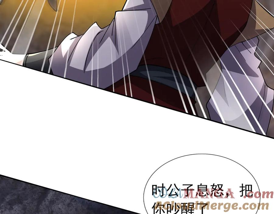 《沉睡万古：出世横推诸天》第85话 吃人丹，小心！ 第13页