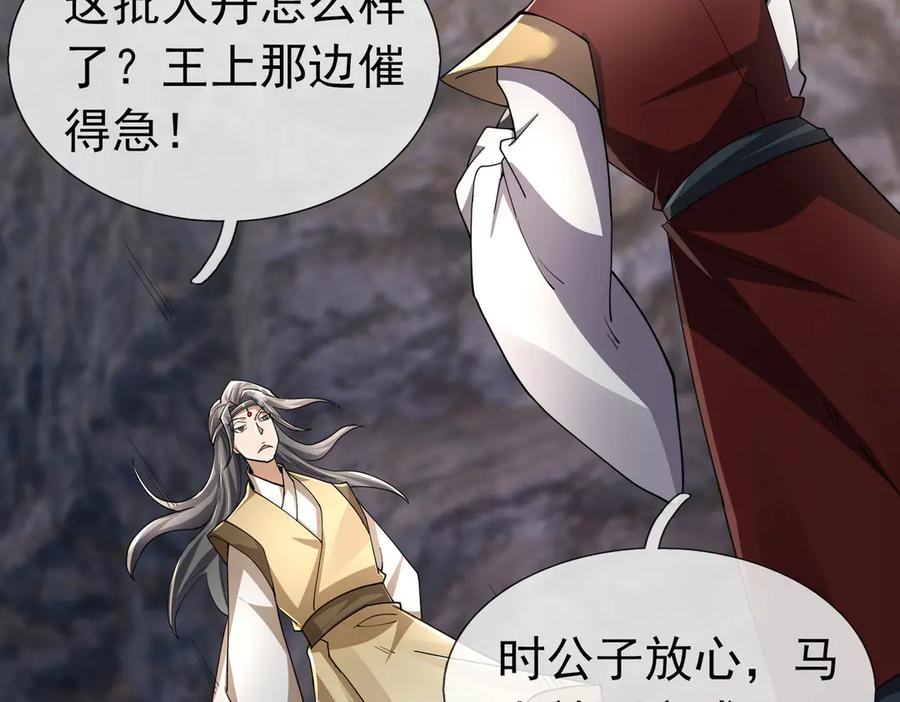 《沉睡万古：出世横推诸天》第85话 吃人丹，小心！ 第19页