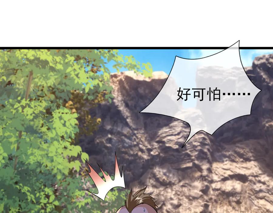 《沉睡万古：出世横推诸天》第85话 吃人丹，小心！ 第80页
