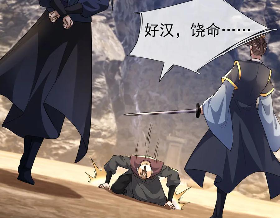 《沉睡万古：出世横推诸天》第85话 吃人丹，小心！ 第94页