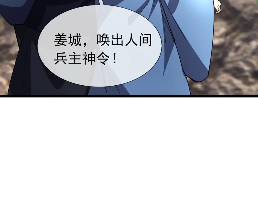 《沉睡万古：出世横推诸天》第85话 吃人丹，小心！ 第59页