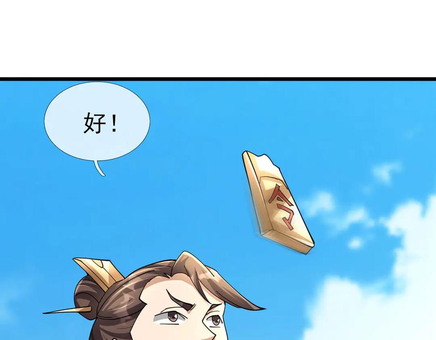 《沉睡万古：出世横推诸天》第85话 吃人丹，小心！ 第60页