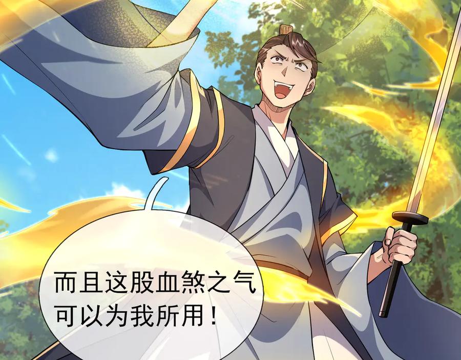 《沉睡万古：出世横推诸天》第85话 吃人丹，小心！ 第68页