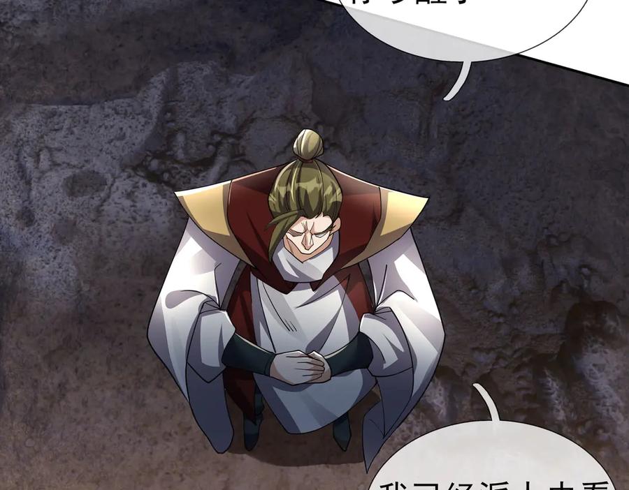《沉睡万古：出世横推诸天》第85话 吃人丹，小心！ 第14页