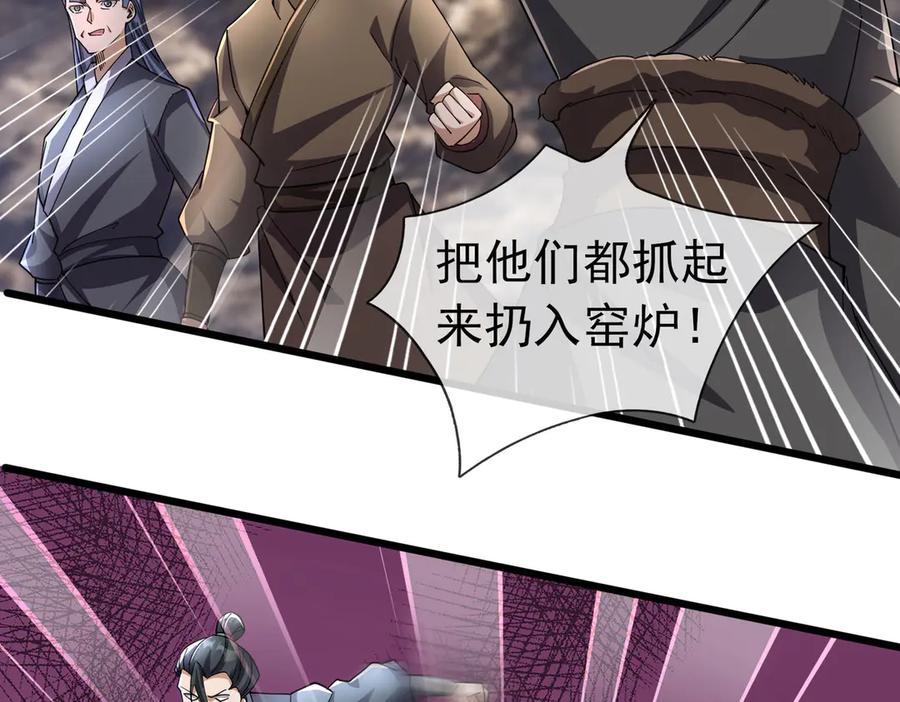 《沉睡万古：出世横推诸天》第85话 吃人丹，小心！ 第44页