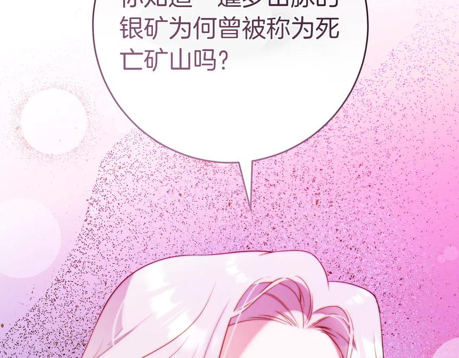 《这个婚绝对会成功》第27话 公平起见 第215页