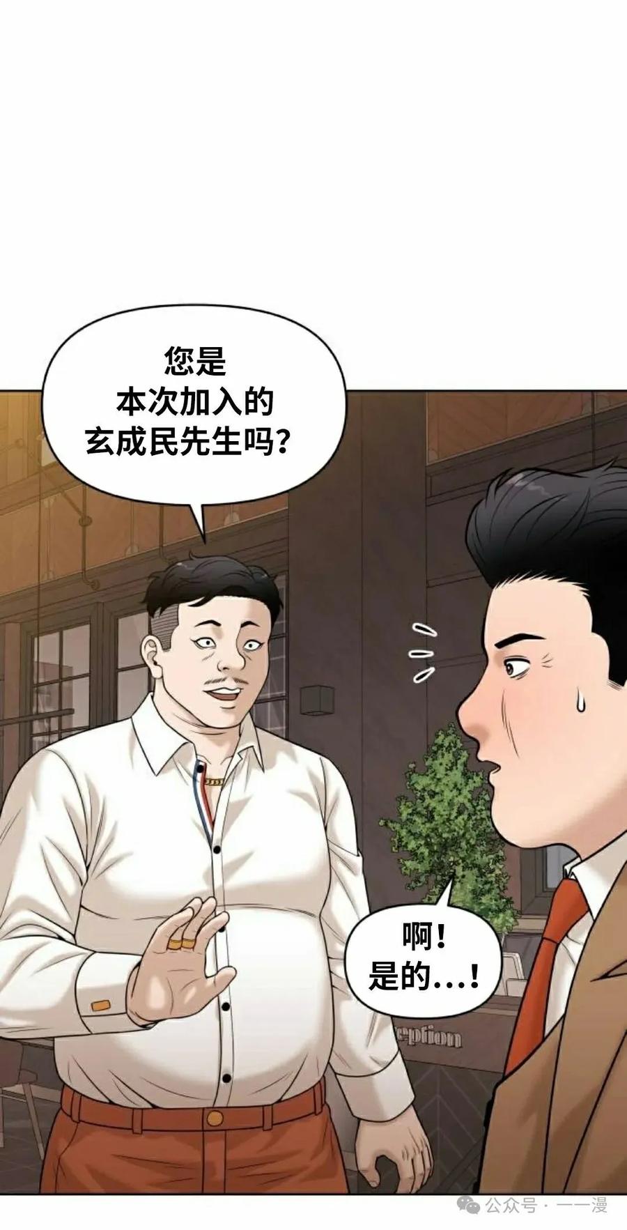 《40岁的男人》第9集 第32页