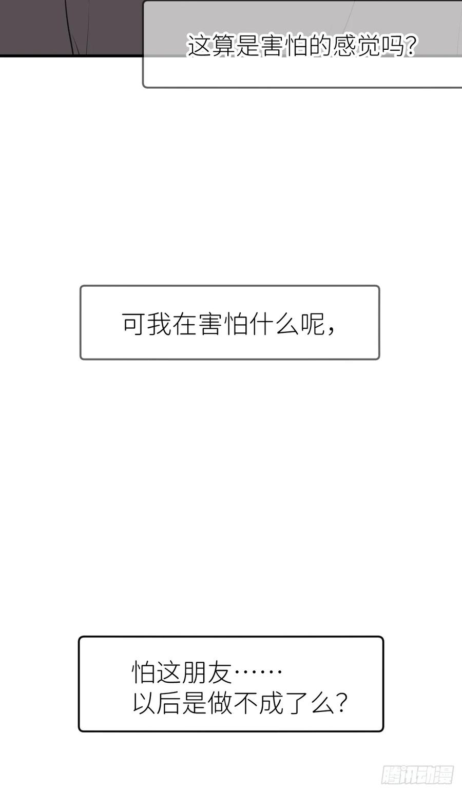 《别再逼我了》第九十话 流星 第24页