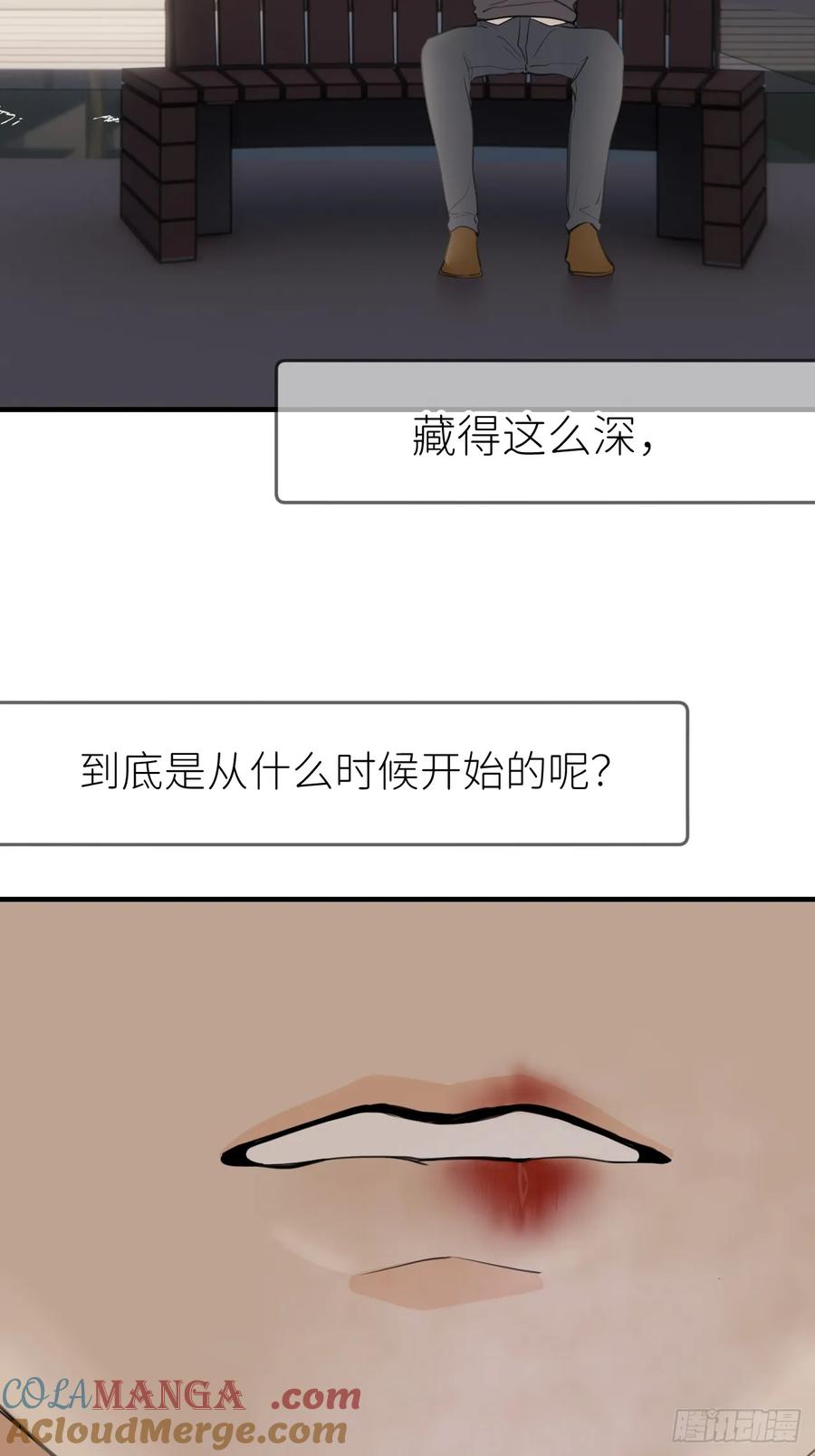 《别再逼我了》第九十话 流星 第22页