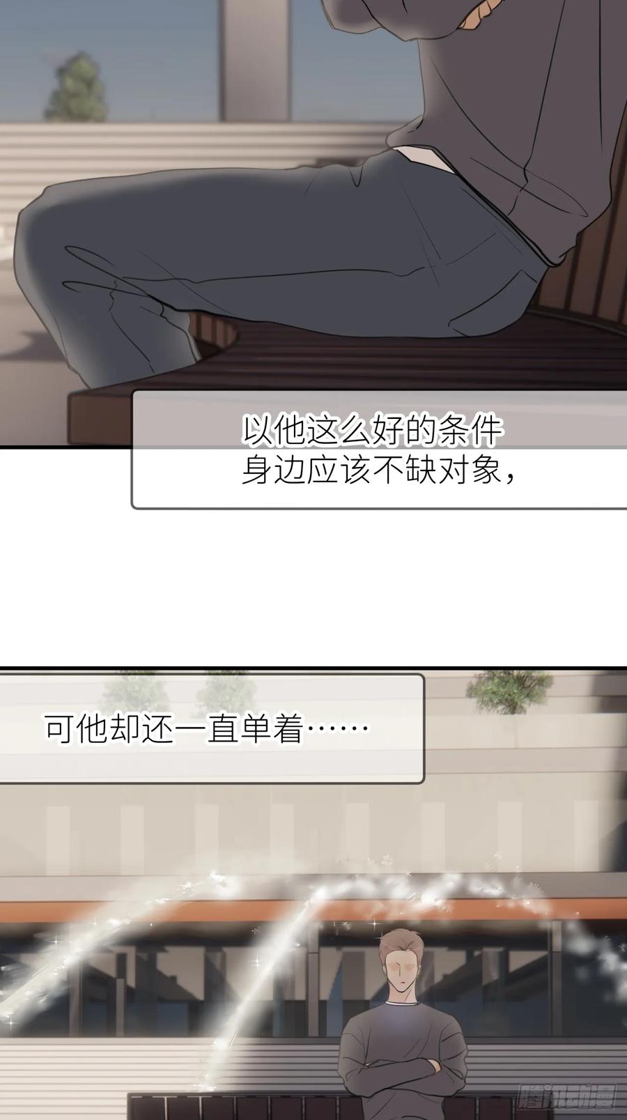 《别再逼我了》第九十话 流星 第21页