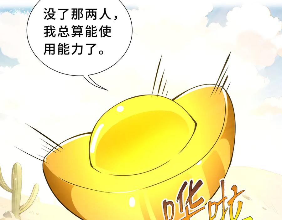 《我契约了我自己》第88话 严刑 第66页