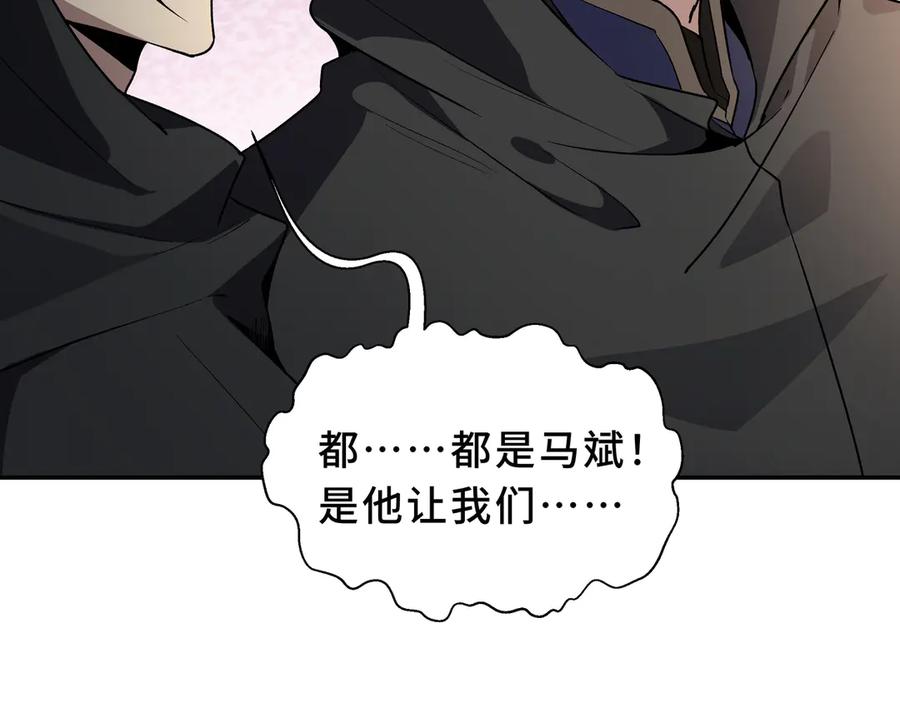 《我契约了我自己》第88话 严刑 第52页