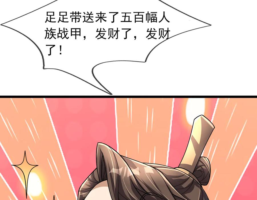 《沉睡万古：出世横推诸天》第97话 怒斩仙王卫兵！ 第46页