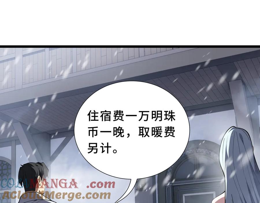 《我契约了我自己》第89话 审时度势 第161页
