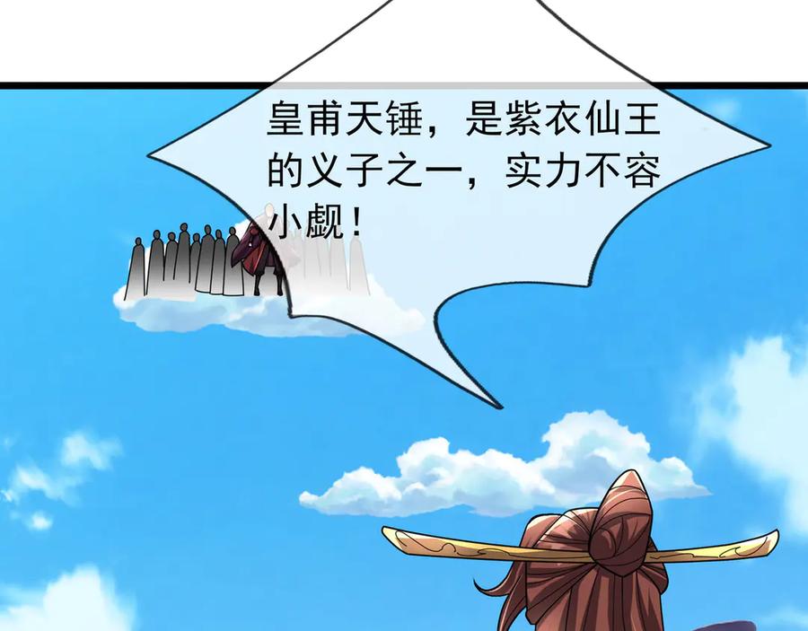 《沉睡万古：出世横推诸天》第97话 怒斩仙王卫兵！ 第44页