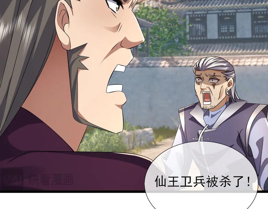 《沉睡万古：出世横推诸天》第97话 怒斩仙王卫兵！ 第32页