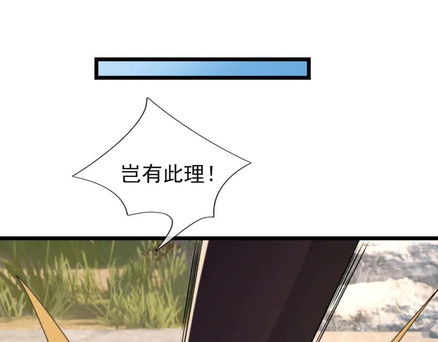 《沉睡万古：出世横推诸天》第97话 怒斩仙王卫兵！ 第36页