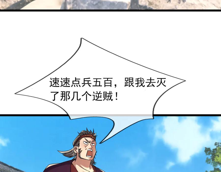 《沉睡万古：出世横推诸天》第97话 怒斩仙王卫兵！ 第38页