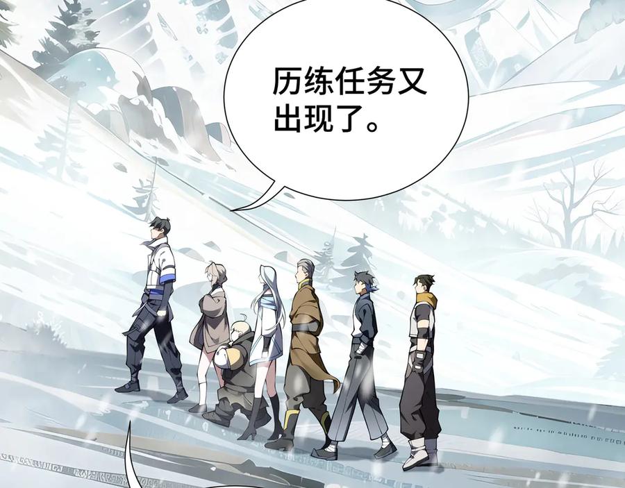 《我契约了我自己》第89话 审时度势 第142页
