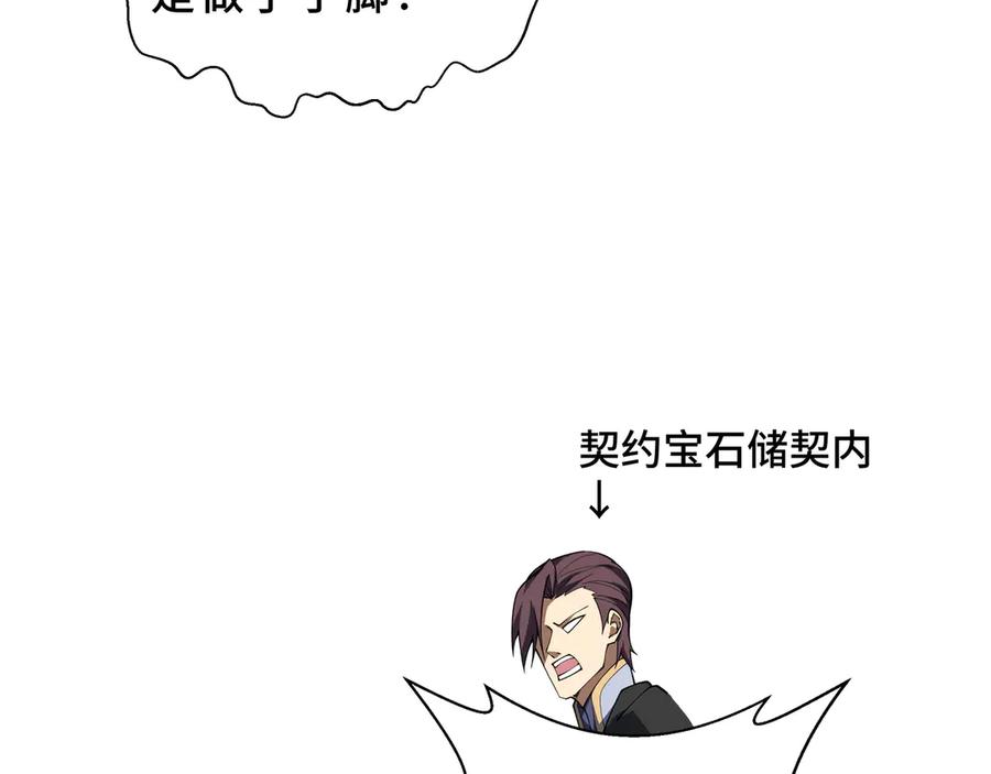 《我契约了我自己》第89话 审时度势 第135页