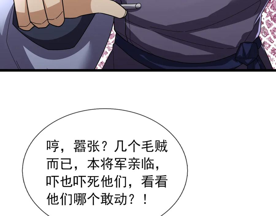 《沉睡万古：出世横推诸天》第97话 怒斩仙王卫兵！ 第50页